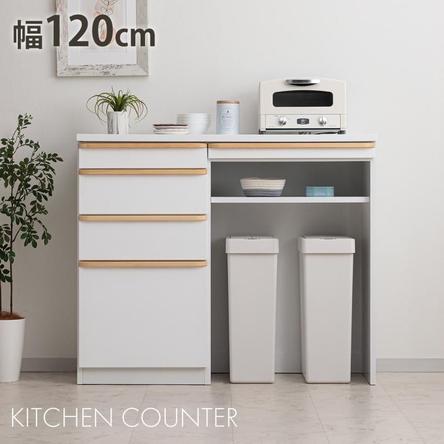 キッチン収納 キッチンカウンター 完成品 カウンター 120カウンター