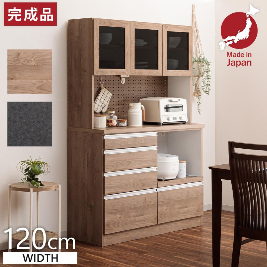 食器棚 完成品 日本製 幅120cm レンジ台 レンジボード カップボード 