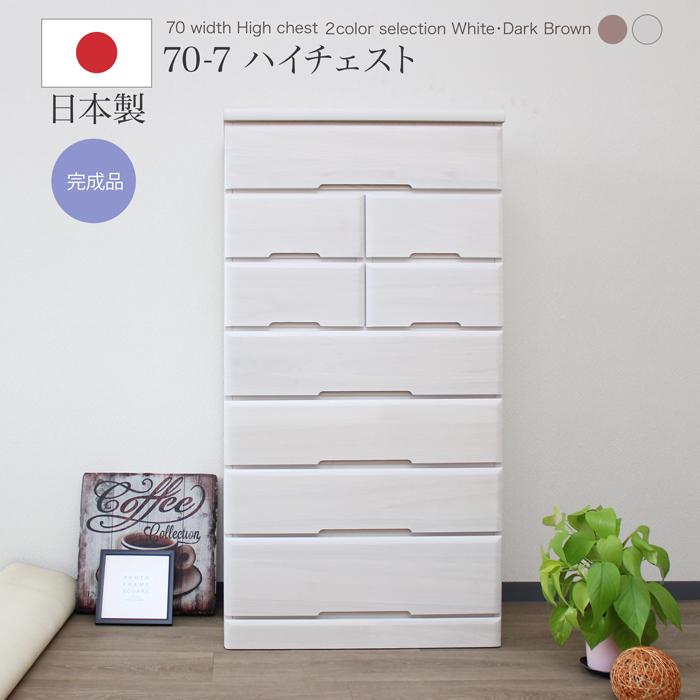 タンス たんす チェスト 完成品 日本製 ハイチェスト 整理たんす タンス たんす チェスト 完成品 日本製 ハイチェスト 整理たんす