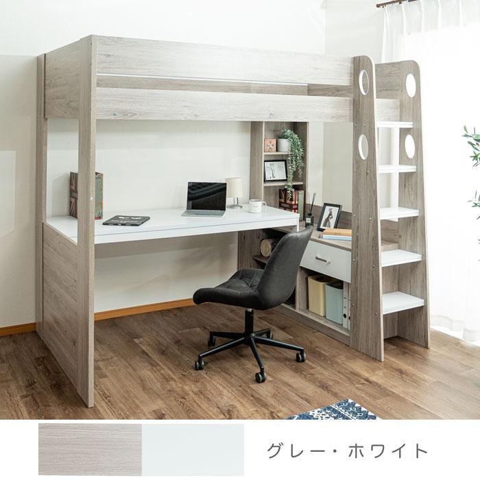 ロフトベッド ハイタイプ 机付き 収納付き 階段付き ベッド すのこ
