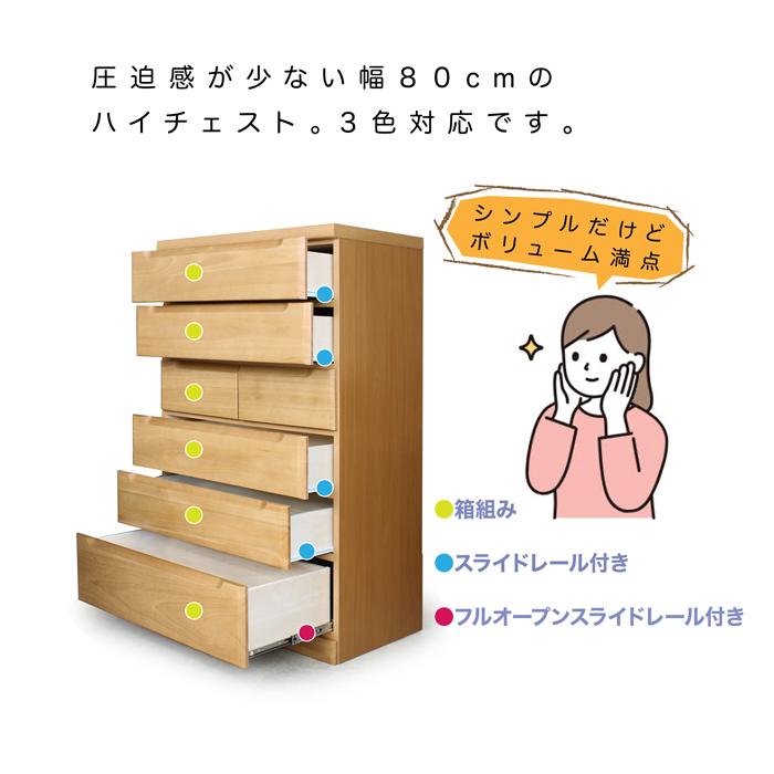 タンス チェスト 日本製 幅80cm 6段 ハイチェスト 完成品 桐無垢材