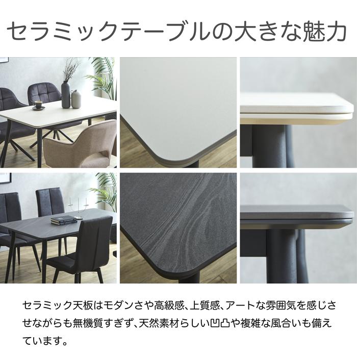 ダイニングテーブル セラミック 幅140cm 4人掛け セラミックテーブル