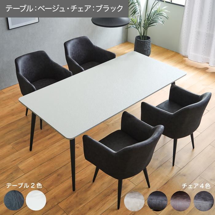 ダイニングテーブルセット 5点セット 幅140cm 4人掛け セラミック