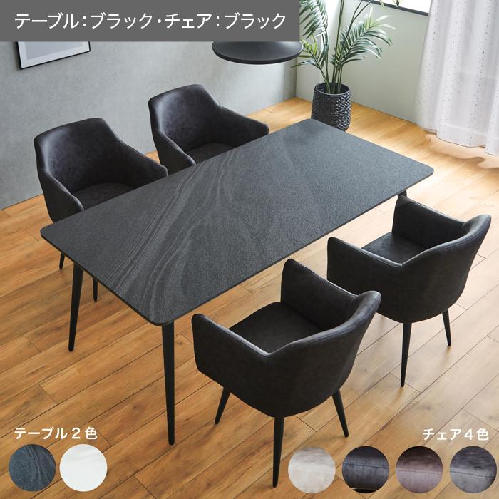 ダイニングテーブルセット 5点セット 幅140cm 4人掛け セラミック