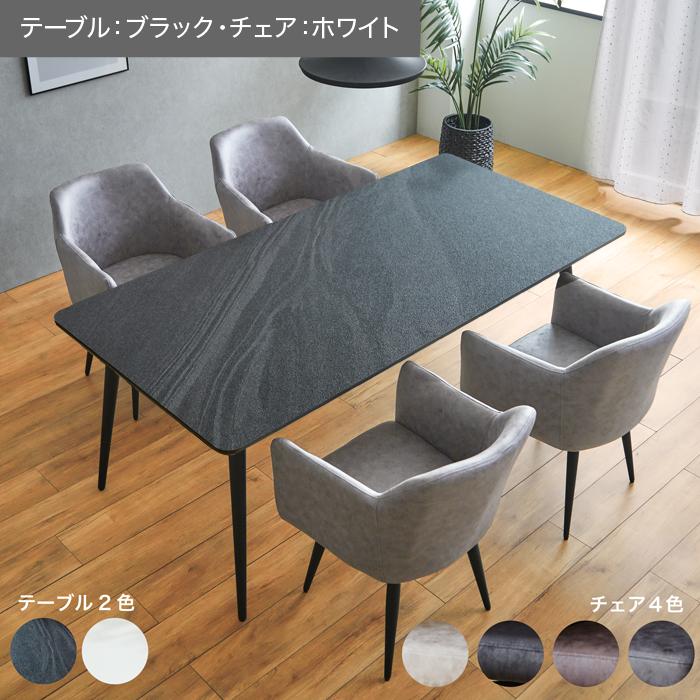 ダイニングテーブルセット 5点セット 幅140cm 4人掛け セラミック