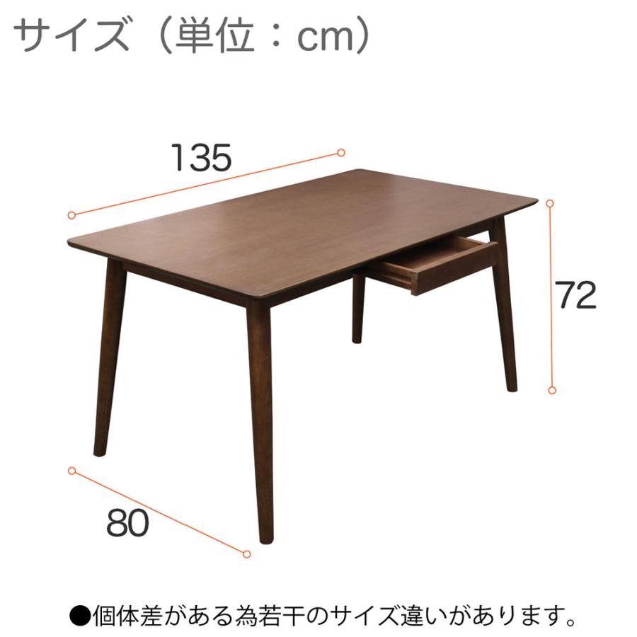 ダイニングテーブル 4人用 テーブル 幅135cm 食卓テーブル 引き出し