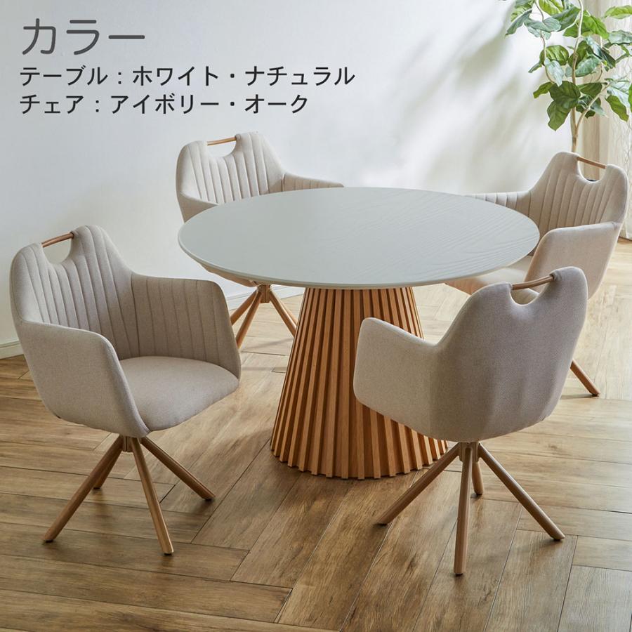 ダイニングテーブルセット 丸テーブル 4人掛け 円形テーブル 120cm 5点