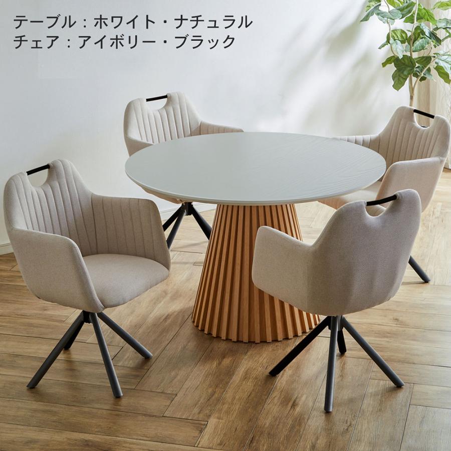 ダイニングテーブルセット 丸テーブル 4人掛け 円形テーブル 120cm 5点