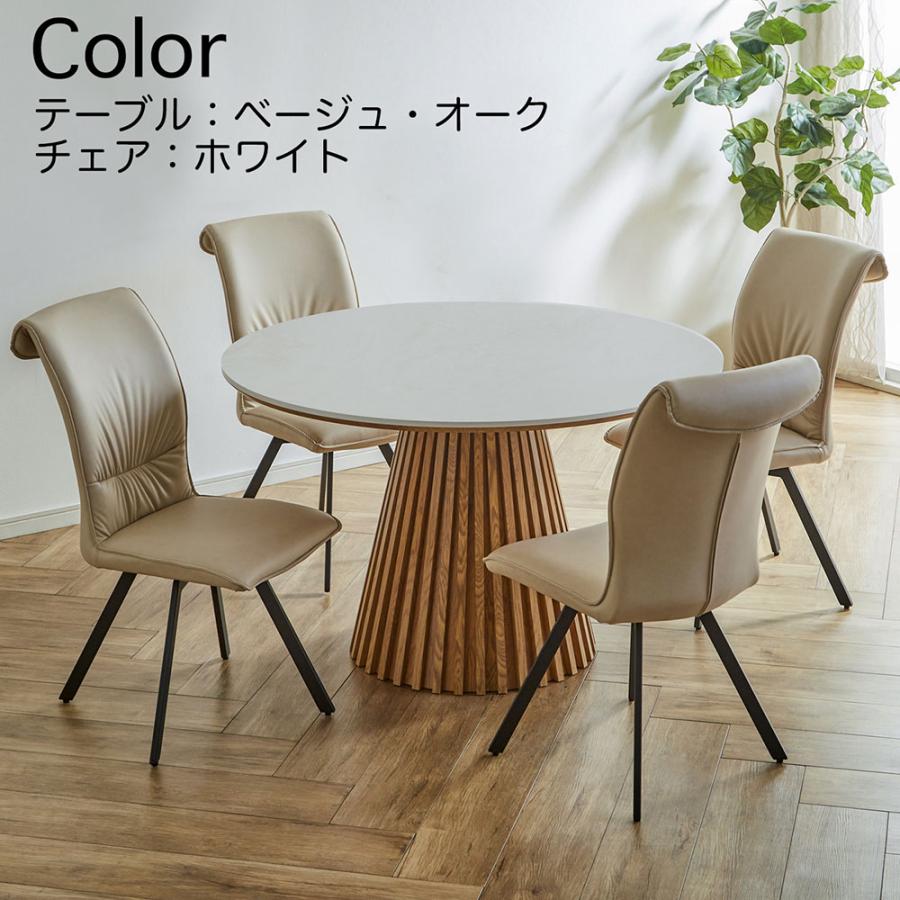 ダイニングテーブルセット 丸テーブル 4人掛け 円形テーブル 120cm 5点