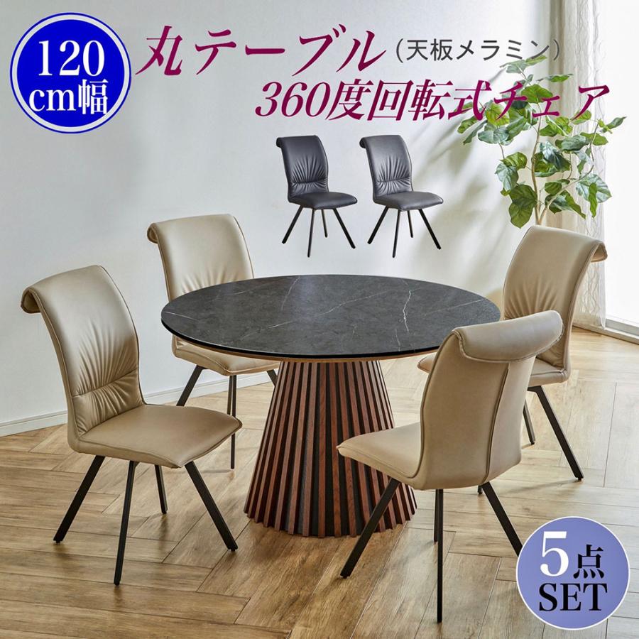 丸テーブル ダイニングテーブルセット（テーブルのみ） ダイニングテーブルセット 丸テーブル 4人掛け 円形テーブル 120cm 5点