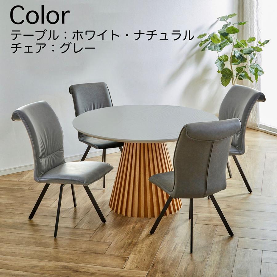 ダイニングテーブルセット 丸テーブル 4人掛け 円形テーブル 120cm 5点 
