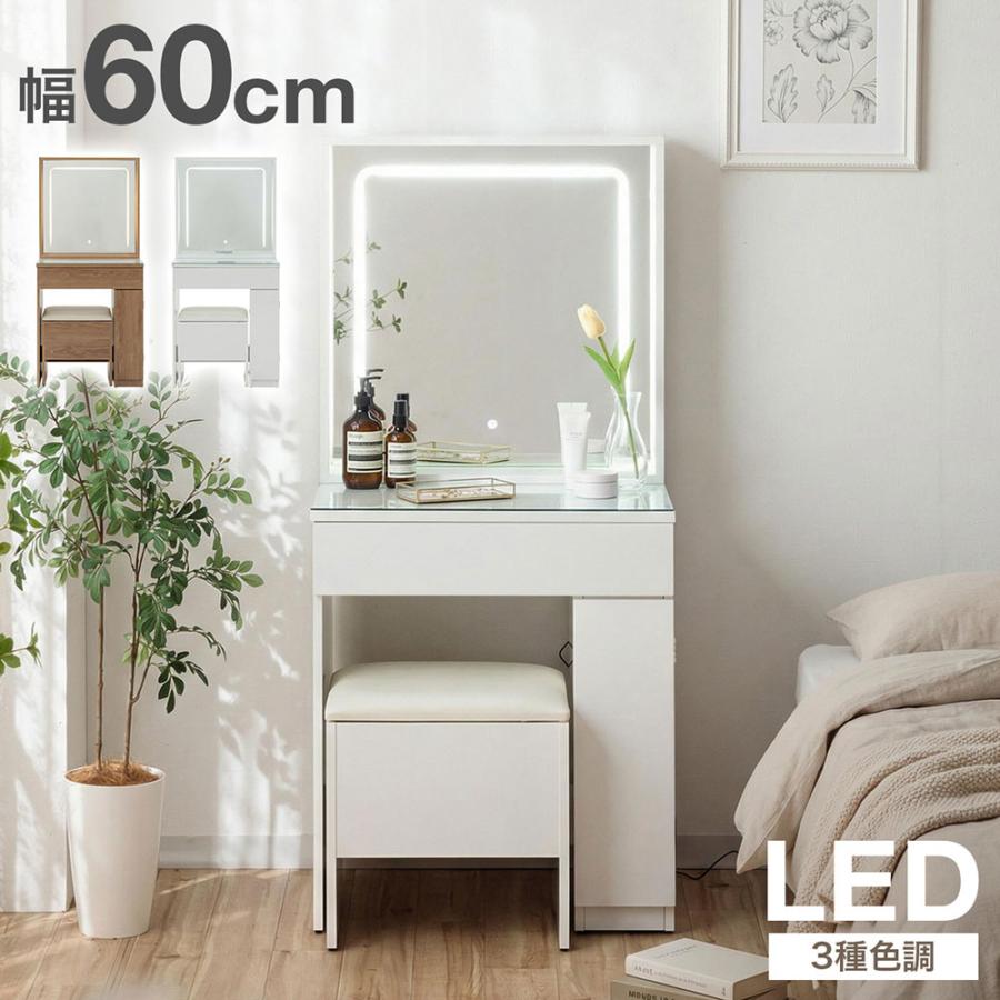 ドレッサー スツール付き LED 調整 幅60cm デスク ミラー 椅子も収納