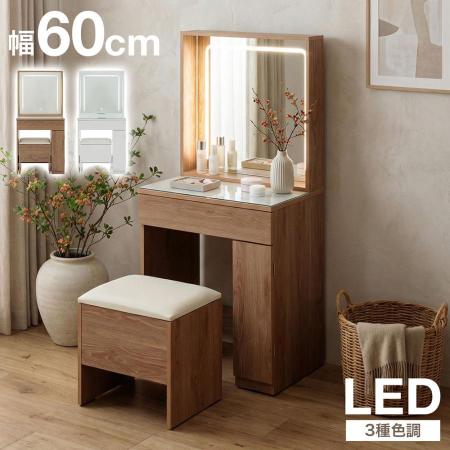 ドレッサー スツール付き LED 調整 幅60cm デスク ミラー 椅子も収納