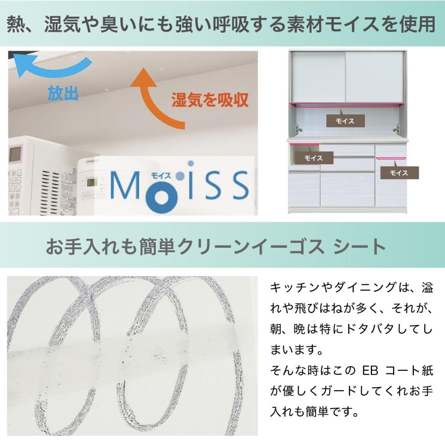 食器棚 日本製 ダイニングボード キッチンボード 幅140cm モイス ハイタイプ キッチン収納 レンジ台_4
