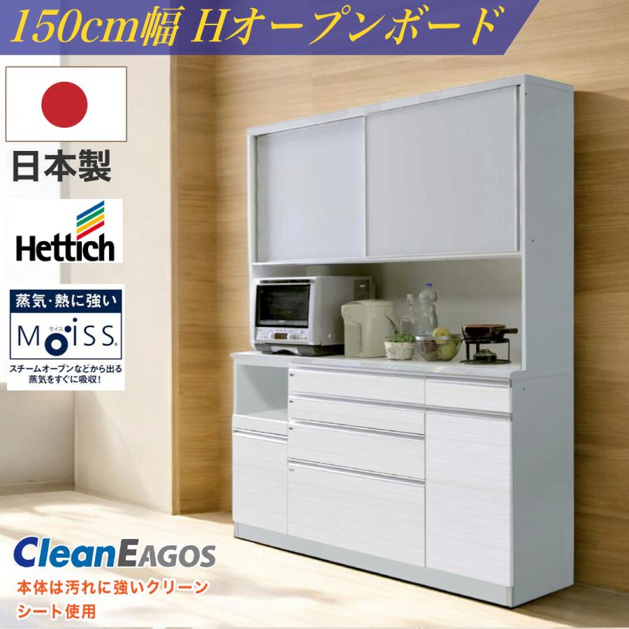 レンジボード ホワイト モイス付オープンスペース 食器棚 キッチンボード レンジボード ホワイト モイス付オープンスペース 食器棚 キッチン