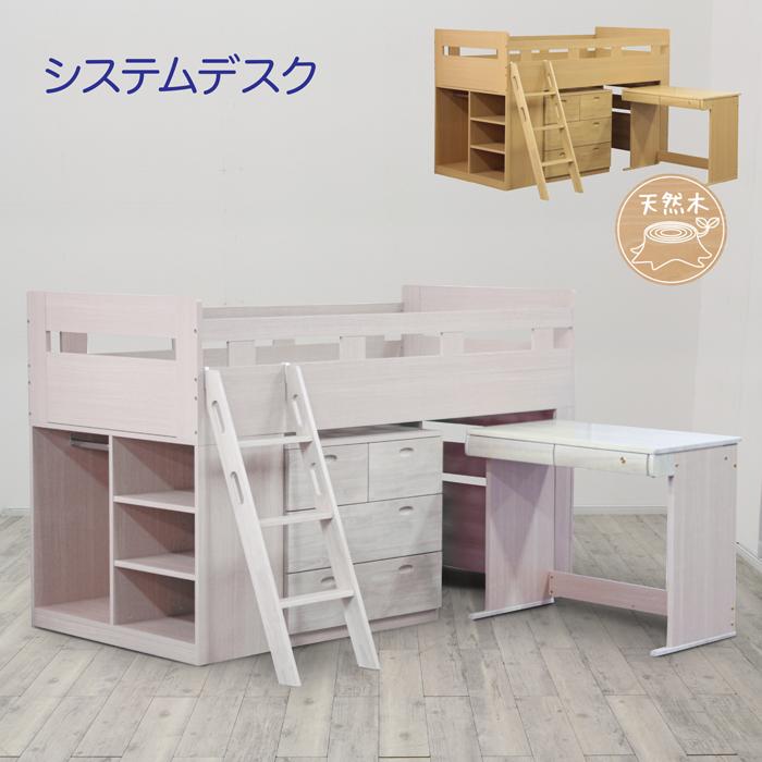 システムベッド ベッド ロフトベッド デスク 学習机 分割式 システムベッド ベッド ロフトベッド デスク 学習机 分割式