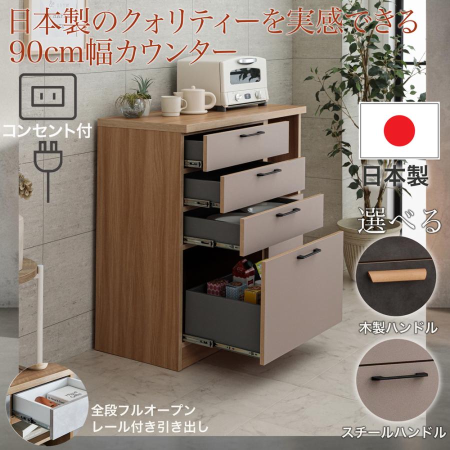 木製 食器棚 キッチンカウンター 収納棚 キッチンカウンター 食器棚 カウンター キッチン収納 幅 90 cm 日本製