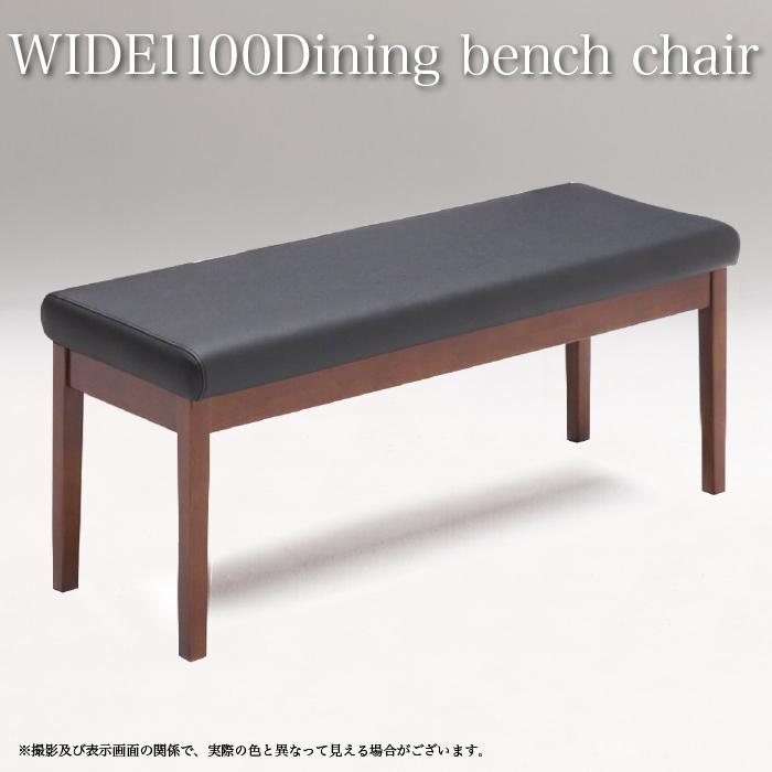 ダイニングベンチ ベンチ 110cm幅 ダイニングチェア 2人掛け 食卓ベンチ 食卓椅子 食卓チェア 木製ベンチ :iwa00076:家具の