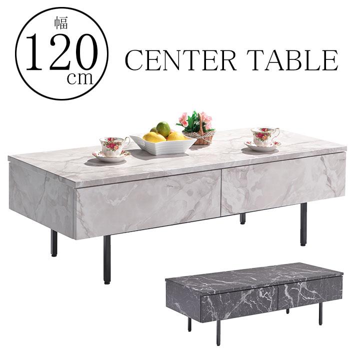テーブル センターテーブル ローテーブル 幅120cm 木製 大理石調柄