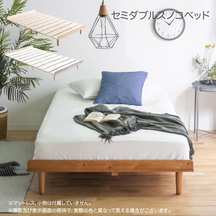 すのこベッド セミダブル ベッドフレーム セミダブルベッド 木製 送料