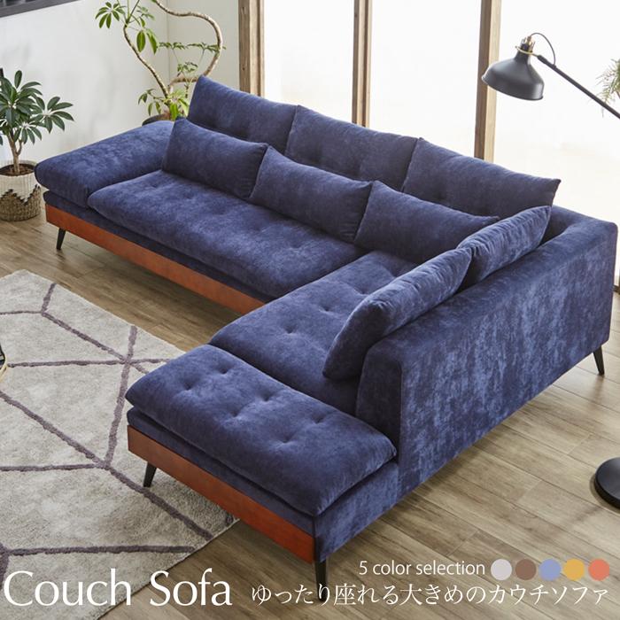 カウチソファ カウチソファー コーナーソファ コーナーソファー ソファ ソファー ファブリック : 家具の123 - 通販 - Yahoo ...