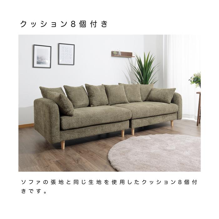 カバーリングソファ ソファ セパレート 幅230 3人掛 4人掛 クッション