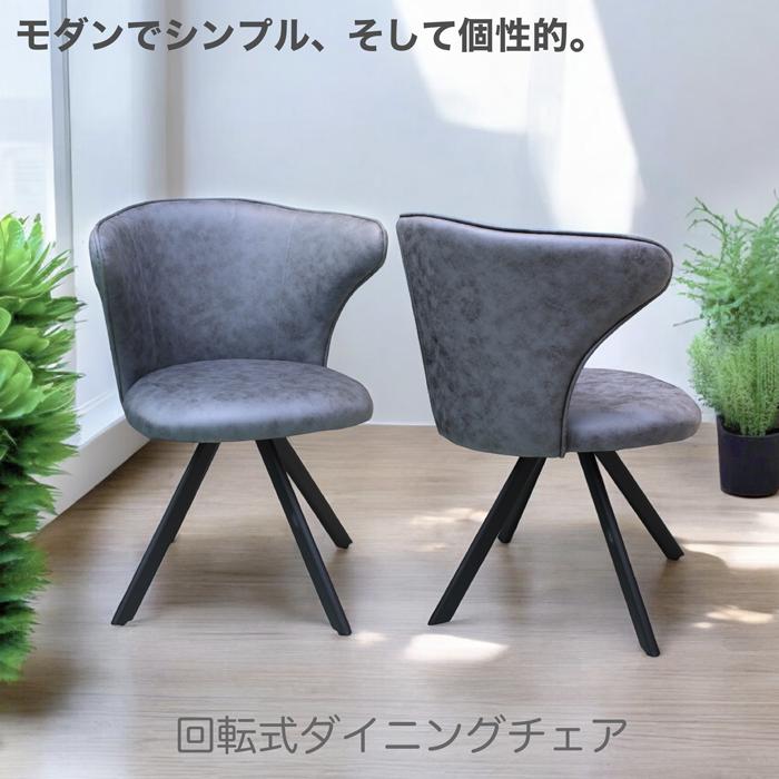 チェアー チェア 2脚セット 回転チェア 椅子 イス ダイニングチェア