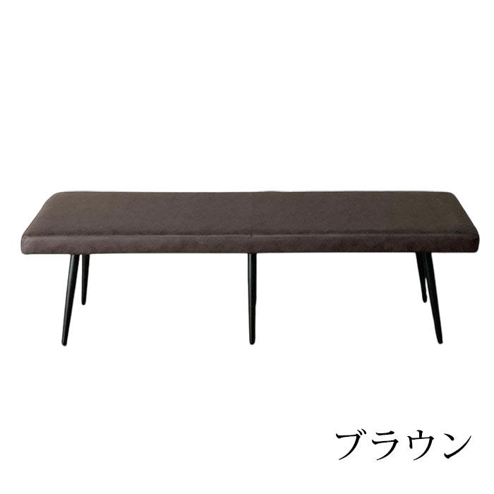 ダイニングベンチ 長椅子 幅150cm ベンチ ダイニング ベンチチェア