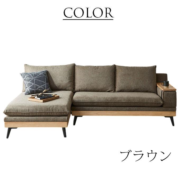 カウチソファ３人掛け ソファ カウチソファ 3人掛け 幅240cm カウチ 入れ替え可能 ソファー