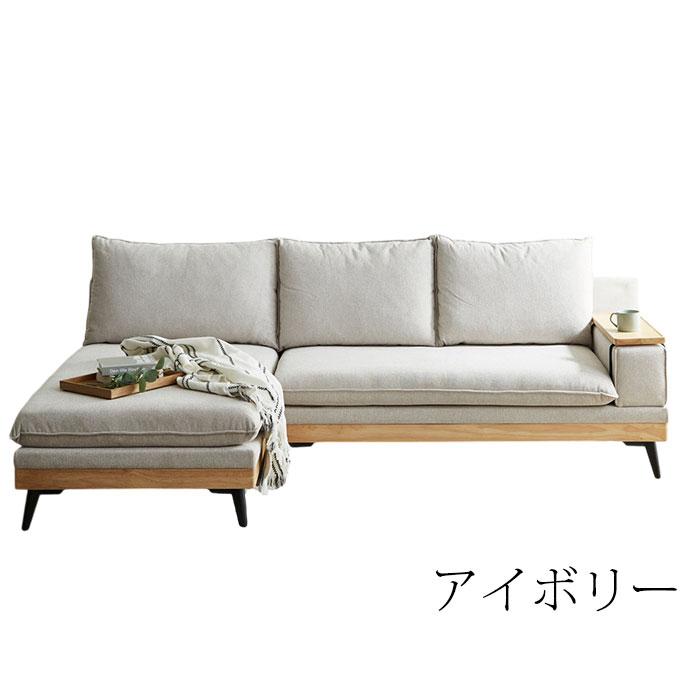 ソファ カウチソファ 3人掛け 幅240cm カウチ 入れ替え可能 ソファー