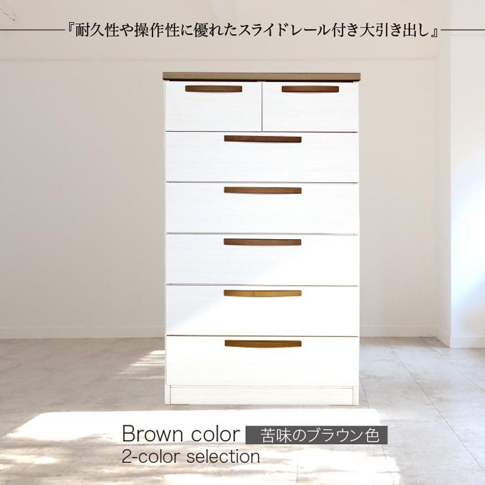 タンス たんす チェスト 木製 ハイチェスト 完成品 幅70cm 6段