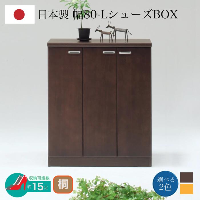 下駄箱 収納 国産 シューズボックス 玄関 靴箱 玄関家具 ロータイプ 幅