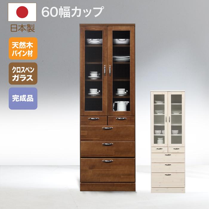 食器棚 国産 完成品 ダイニングボード 60食器棚 キッチンボード キッチン収納 日本製 木製 パイン材 : 家具の123 - 通販 ...