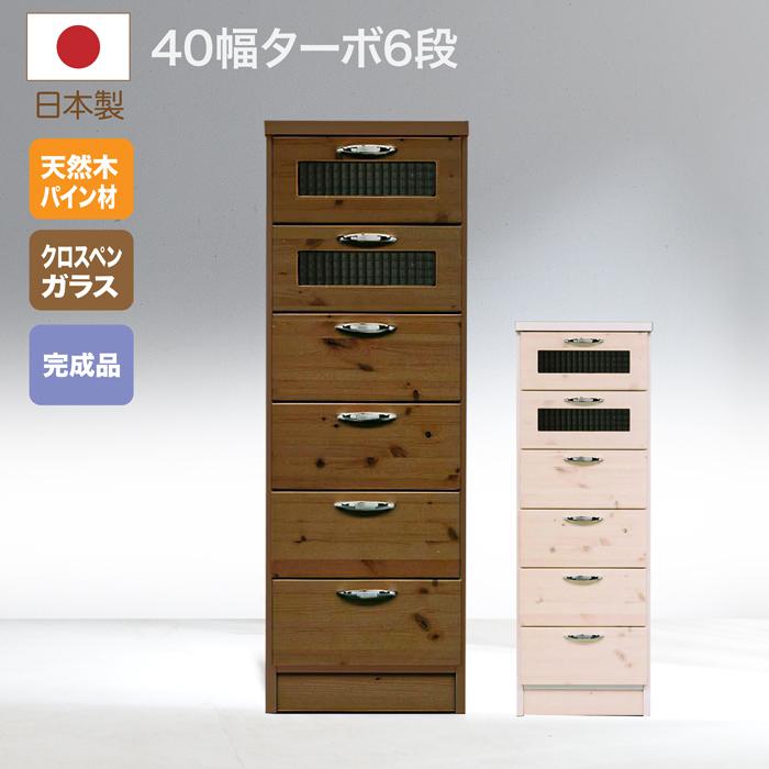 チェスト 衣類収納 タンス 国産 日本製 幅40cm 6段 たんす