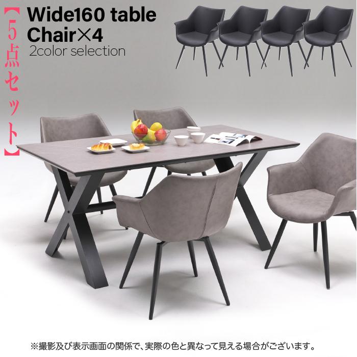 ダイニングテーブル ダイニングテーブルセット 4人掛け用 ダイニングセット 幅160cm ダイニング5点セット 5点セット 食卓セット モダン