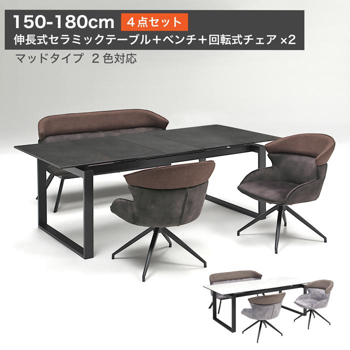 ダイニングテーブルセット ベンチセット ダイニング4点セット 伸長式 