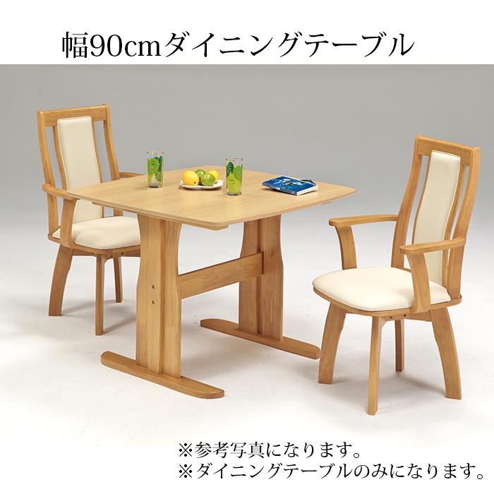 ダイニングテーブル テーブル 机 二本脚 正方形 幅90 食卓 単品 高級感