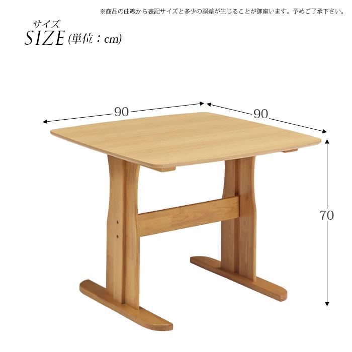 ダイニングテーブル テーブル 机 二本脚 正方形 幅90 食卓 単品 高級感