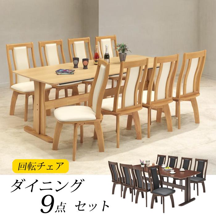 ダイニングテーブルセット 8人 椅子 テーブル 机 二本脚 広め 幅 ダイニングテーブルセット 8人 椅子 テーブル 机 二本脚 広め 幅