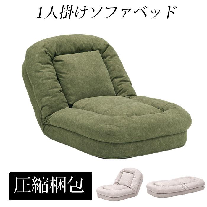 ソファ ソファー 1人掛け ソファベッド ソファーベッド リクライニング
