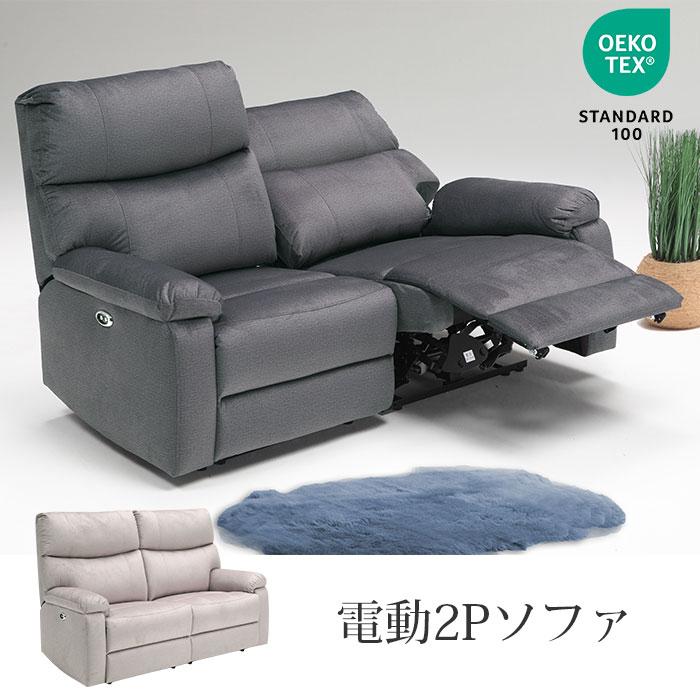 2Pソファー　グレー　シンプル　リクライニングタイプ　脚取り外し可 電動リクライニングソファ 電動ソファ リクライニングソファ 2人用 2人