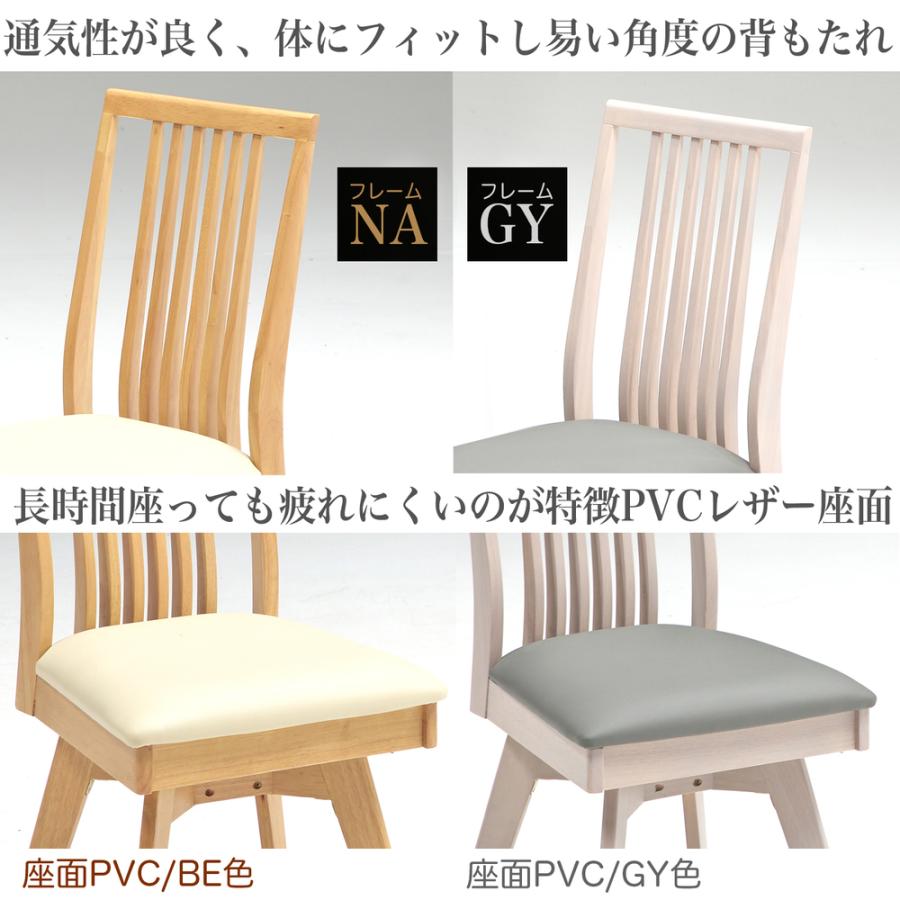 チェア チェアー 2脚セット 回転式 回転チェア 回転椅子 ダイニングチェア イス 椅子 シンプル モダン_4