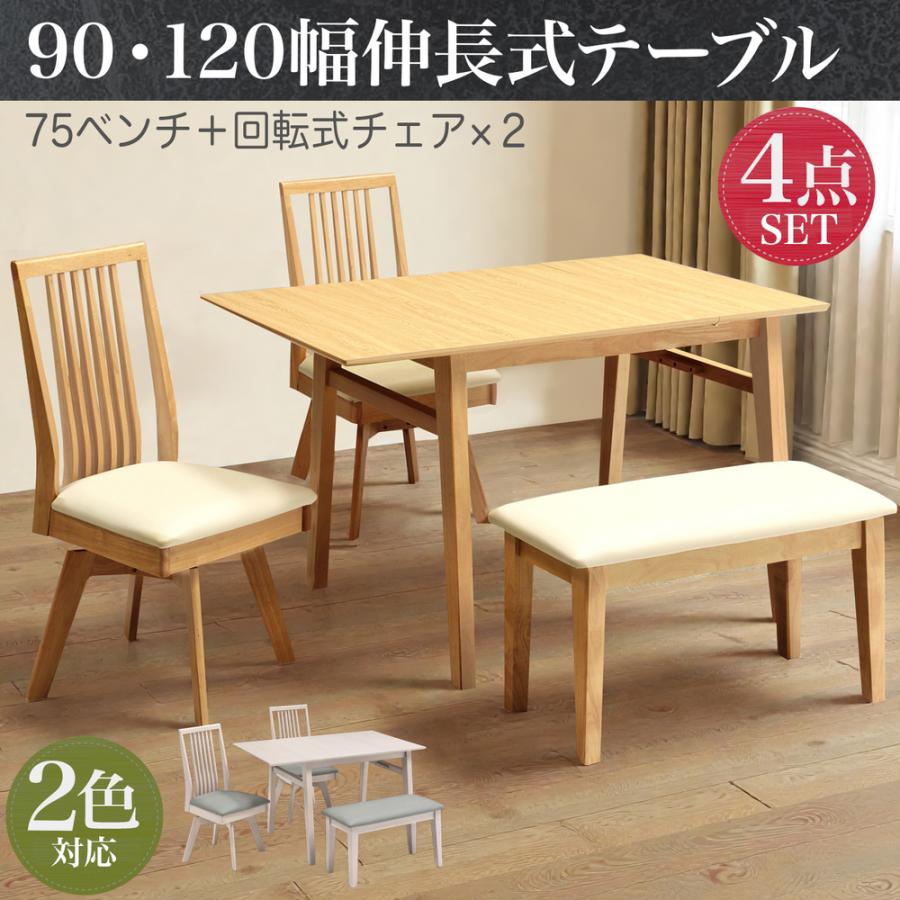 ダイニングテーブルセット ダイニング4点セット ベンチセット 食卓