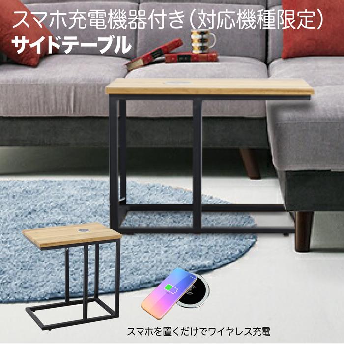 テーブル ナイトテーブル サイドテーブル 収納付き スマホ充電器付き