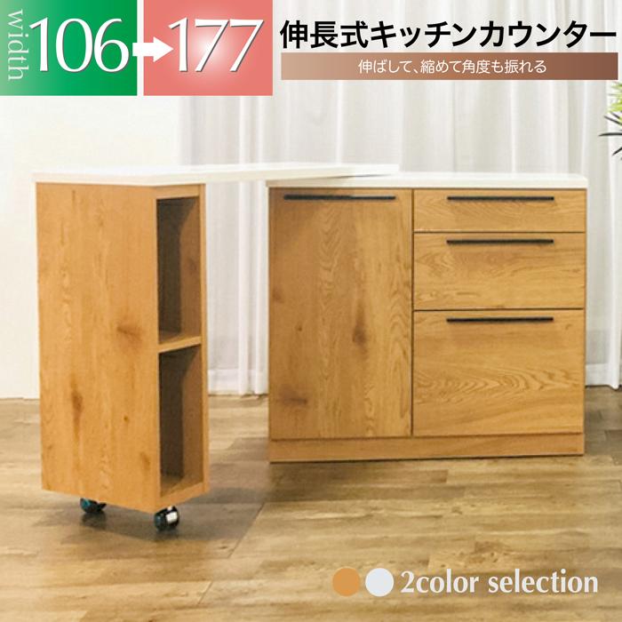 キッチン収納 キッチンカウンター 伸縮 伸縮カウンター 伸長式