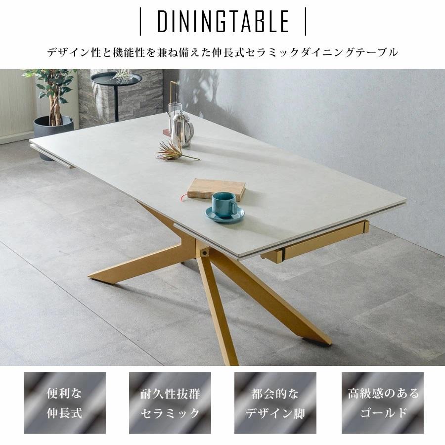 ダイニングテーブル 伸長式テーブル テーブル セラミック 幅160cm 幅