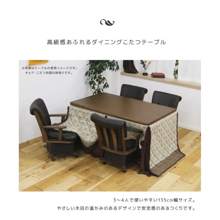 ダイニングこたつテーブル こたつ 長方形 135 木製 ハイタイプ 4人