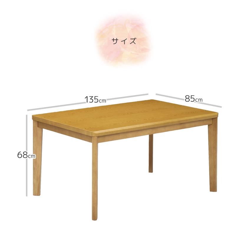 ダイニングこたつテーブル こたつ 長方形 135 木製 ハイタイプ 4人