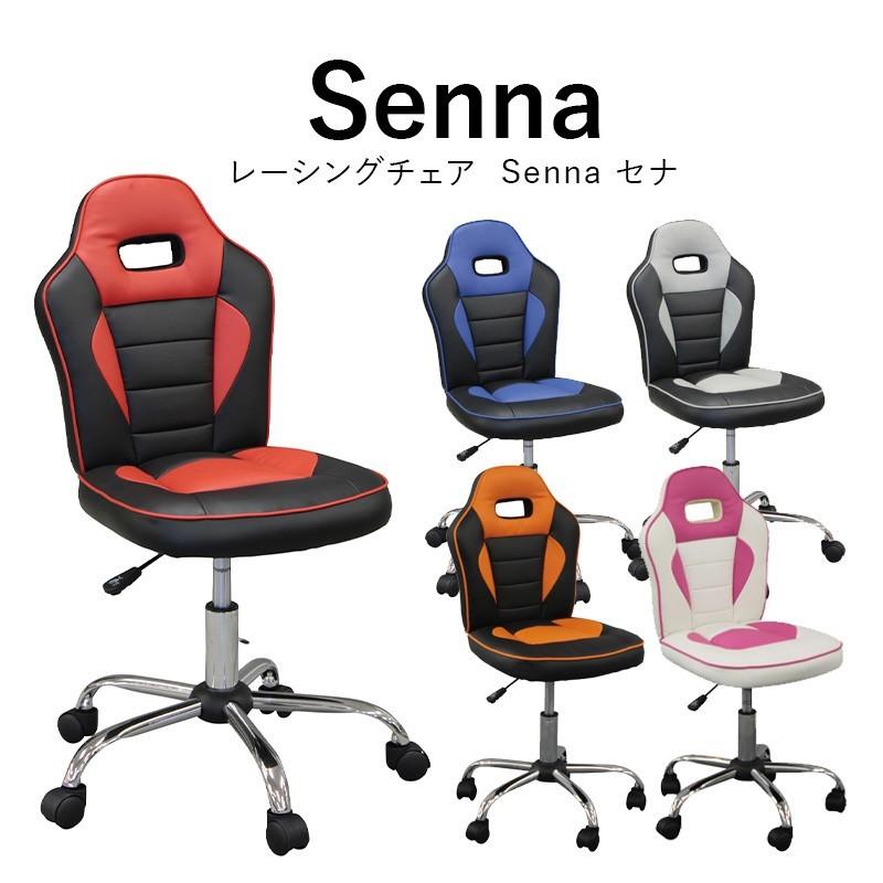 週末 ポイントup レーシングチェア 品質保証 Senna セナ デスクチェア カラフル かっこいい 椅子 学習チェア クール ゲーミング 子供部屋 勉強机 イス