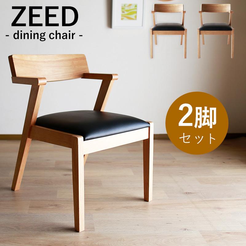 お洒落無限大 送料無料 お届け ジードチェア 2脚セット ダイニングチェア 椅子 イス いす 木製 無垢 ダーク ライト ミッドセンチュリー Mrm 0066 Kagu8 通販 Yahoo ショッピング 絶賛レビュー続出 Canela Pontocompizza Com Br